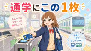 【2026年】交通機関を使用している学生にオススメのクレジットカード1選！
