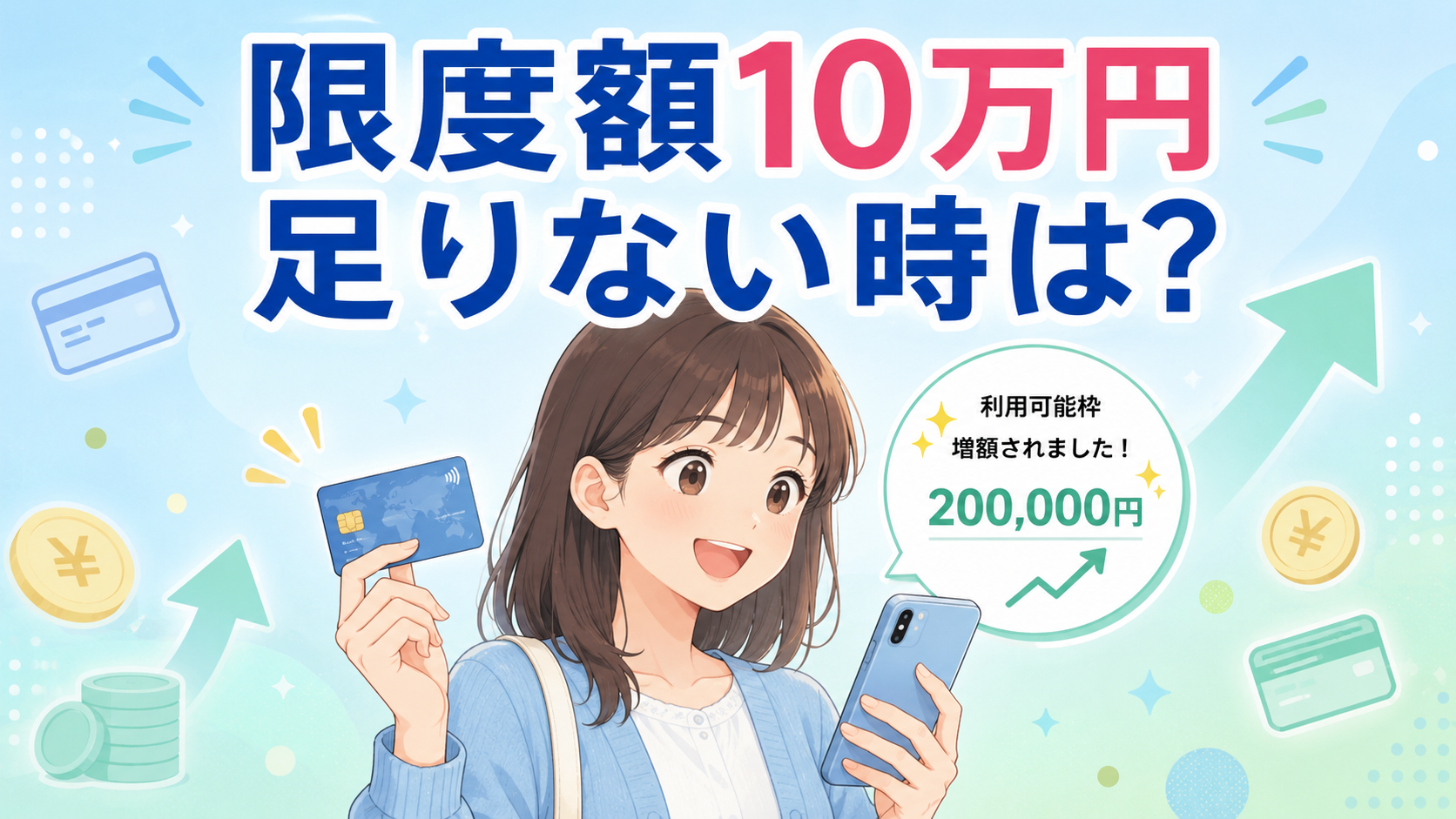 学生が楽天カードの利用可能枠の増額を確認している様子